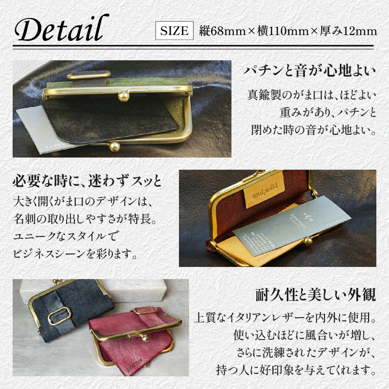 【soul;solid】真鍮がま口名刺入れ
