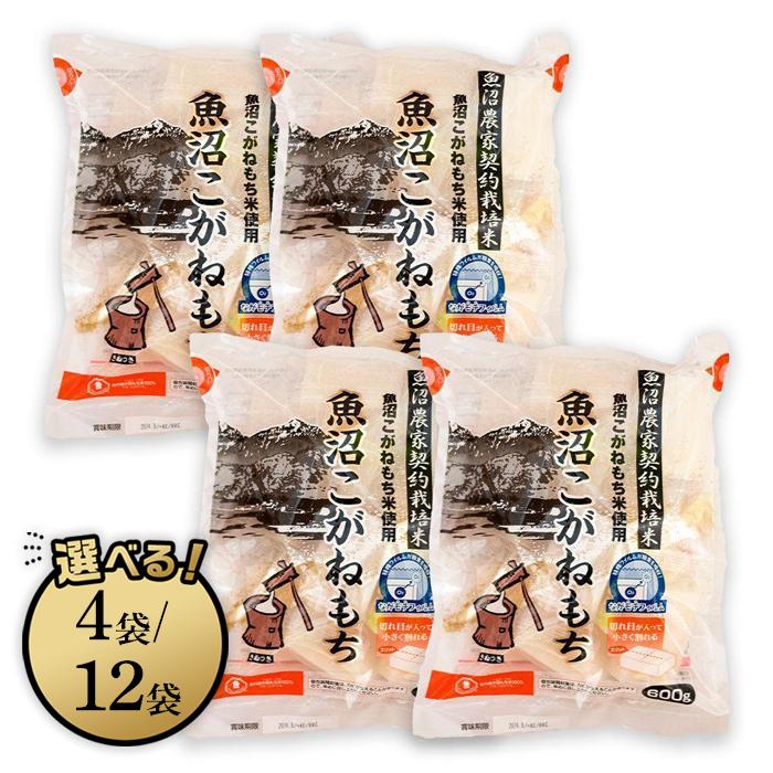 【ふるさと納税】魚沼こがねもち 600g×4袋／600g×12袋　2025年10月下旬頃～順次発送予定　新潟県　新潟　にいがた　魚沼　こがねもち　餅　もち　おもち