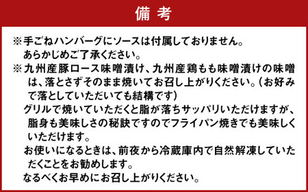 【6ヶ月連続定期便】 下八尻精肉店のお惣菜定期便 ハンバーグ 九州豚ロース味噌漬け 餃子 鶏もも味噌漬け 4種 約7.7kg