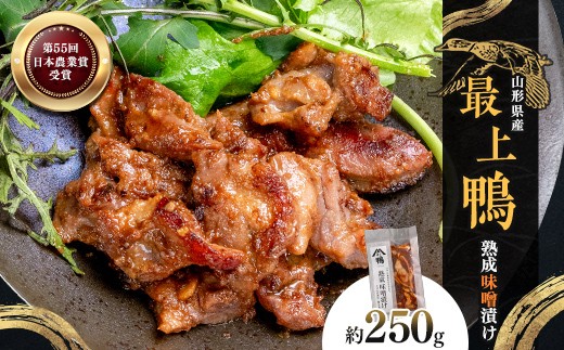 
            『満天☆青空レストランでご紹介！』極上の鴨を手軽に食卓で！＜鴨の味噌漬け＞ かも カモ 鴨 ジビエ F3S-2646
          