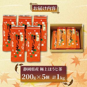 ほうじ茶 1kg ほうじ茶 静岡県産 お茶 茶葉 贈答 日本茶 静岡県 藤枝市