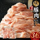 【ふるさと納税】【訳あり】味付け肉 国産 豚肉 切り落とし 3.6kg（400g×9パック）小分け 部位不揃い 極味付け肉 大阪府 泉佐野市 送料無料 肉の泉佐野