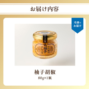 十六夜特製 柚子胡椒 80g ／ 柚子胡椒【A111】