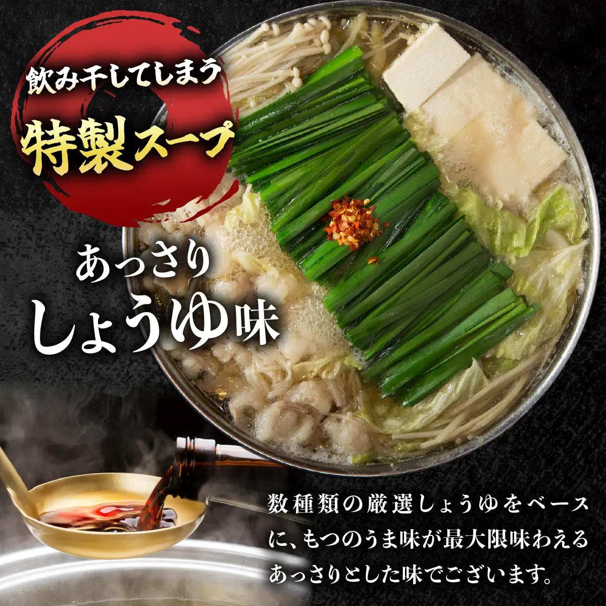 ＜定期便3回 毎月お届け＞博多もつ鍋前田屋 しょうゆ味4～6人前【LF012】