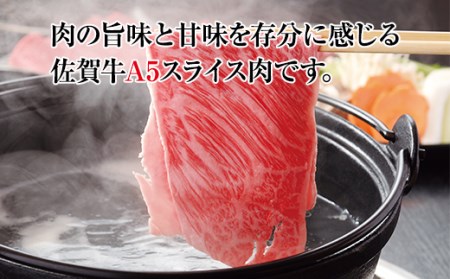 佐賀牛A5しゃぶしゃぶすき焼き用厳選部位400g A5のみ  B120-027