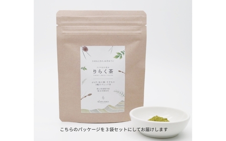 お茶 岡山県真庭市産 粉末ブレンドお茶りらく茶 ( よもぎ ・ 松の葉 ・ すぎな の3種) 3袋セット 【savon007-01】