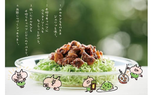 【TVで紹介！】亀山印 キャベツでたべるホルモン焼き 食べ比べ みそ・しお・ピリ辛 各300g ×2p 計6p [気仙沼市物産振興協会 宮城県 気仙沼市 20565250] 豚 生モツ ホルモン みそ 味噌 しお 塩 ピリ辛 冷凍