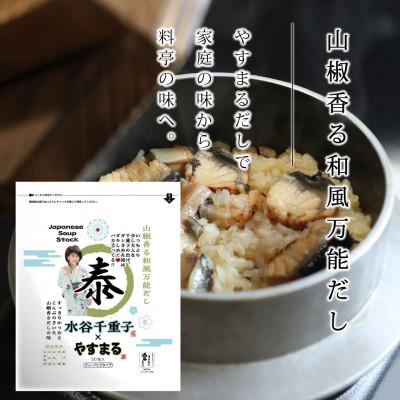 ふるさと納税 松山市 山椒香る和風万能だし20包×2袋セット　　やすまる |  | 01