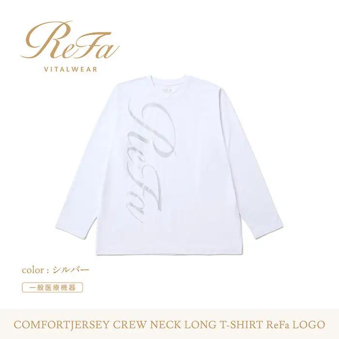【シルバー Sサイズ】リファ バイタルテック コンフォートジャージー クルーネックロングTシャツ ReFaロゴ