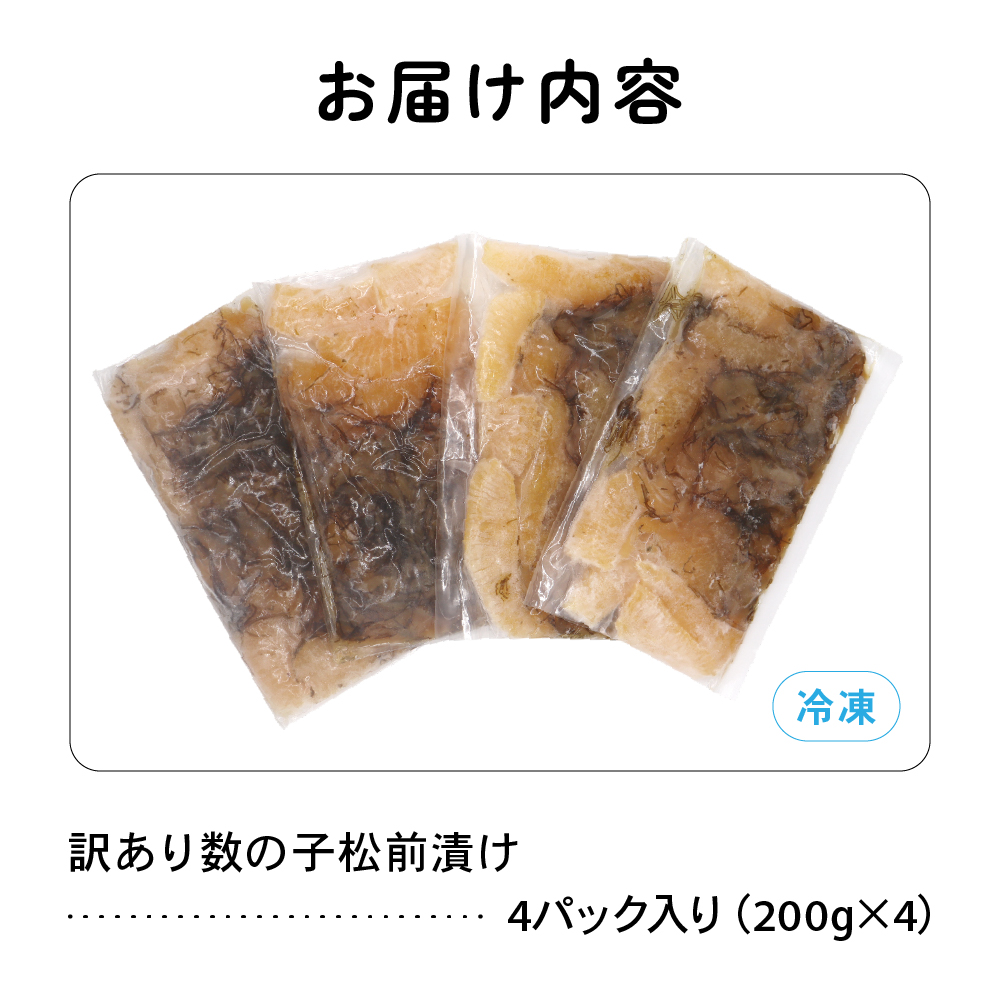 訳あり 数の子 松前漬け 800g（200g×4）井原水産　ごはんのお供 おかず 珍味 海鮮 海産物 魚介 魚介類 おつまみ  かずのこ カズノコ おせち　高級 R003-002_イメージ2