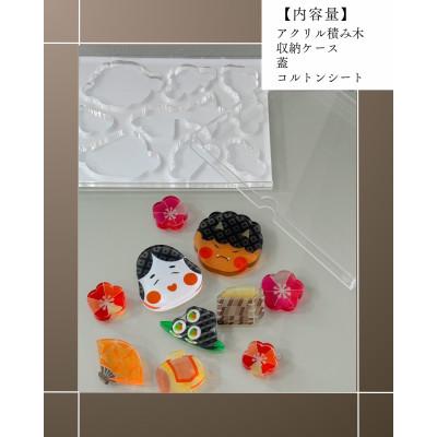 ふるさと納税 羽島市 季節のアクリル積み木　収納ケース付〜2月〜 |  | 01