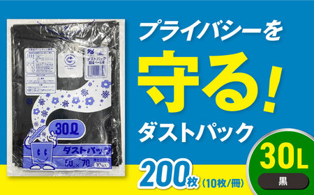 ゴミ袋 30L 黒（10枚入）×20冊セット[AGBR036]