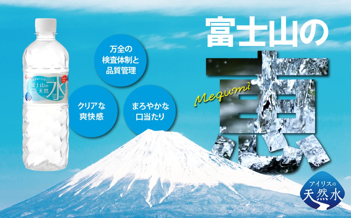【 定期便 12ヶ月 】富士山の天然水 500ml × 24本入 × 12回 | ナチュラル ミネラルウォーター 500ml 水 ペットボトル アイリスオーヤマ 静岡県 小山町