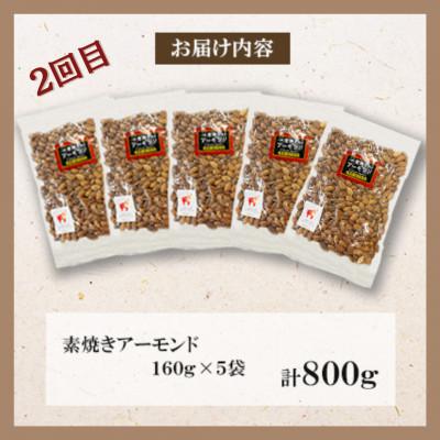 ふるさと納税 桂川町 【毎月定期便】福六オリジナルバラエティナッツセット全3回 |  | 02