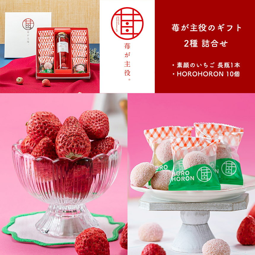 【ふるさと納税】苺が主役のギフト 詰合せ 選べる セット| 人気 いちご itigo お菓子 お土産 ギフト プレゼント ストロベリー お歳暮 贈答 苺 ギフト 苺スイーツ栃木県 真岡市 送料無料