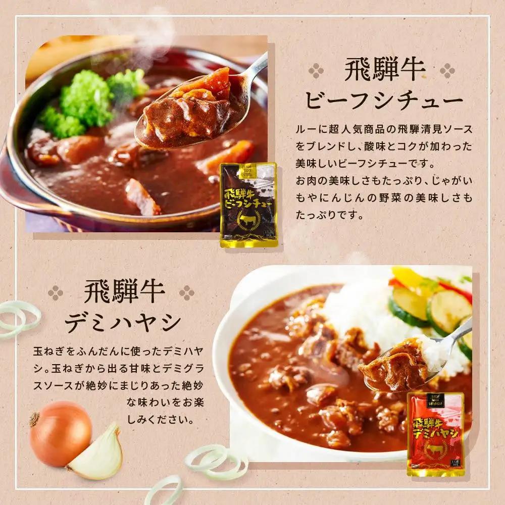 訳あり 飛騨牛レトルト4種20袋  | カレー トマトカレー ビーフシチュー DC001VC13
