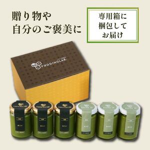 【 高級 】 抹茶 プリン 2種 食べ比べ 6個セット プリン