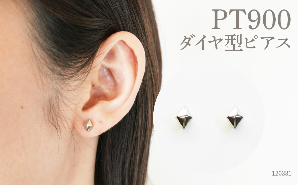 
[№5649-0601]プラチナ900　ダイヤ形ピアス 120331
