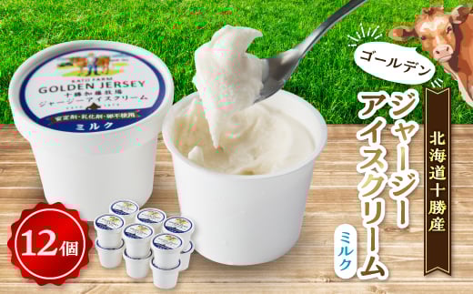 
                  ゴールデンジャージーアイスクリーム(ミルク)12個入り【1299426】
                