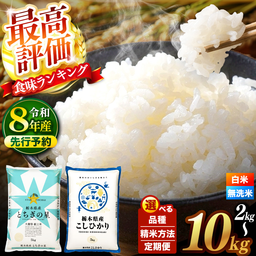 【先行予約】【定期便3回】 ＼無洗米／ 栃木県産コシヒカリ 2kg | 真岡市産 コシヒカリ 銘柄 お米 米 おにぎり おむすび ふるさと納税 栃木県 真岡市 送料無料 【定期便3回】【無洗米】コシヒ