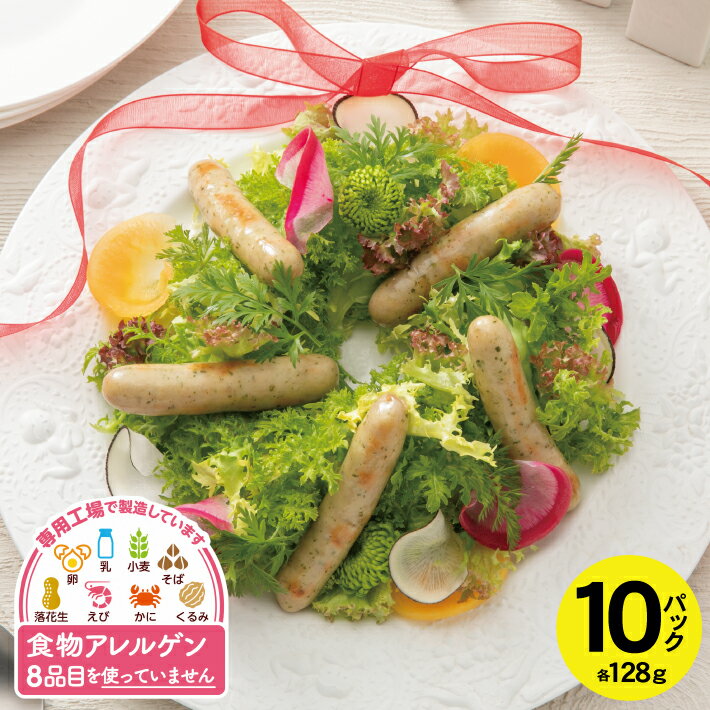 【ふるさと納税】 おいしさ あらびき ウインナー レモン＆パセリ 128g×10パック 計1.28kg 特定原材料8品目不使用 冷蔵便 ※離島発送不可 東北日本ハム ポークウインナー ポークソーセージ ロングウインナー ノンスモーク 食物アレルギー 安心