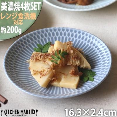 ふるさと納税 瑞浪市 【4枚SET】美濃焼 さざなみ 16皿 ブルーグレー 16.3×2.4cm 200g