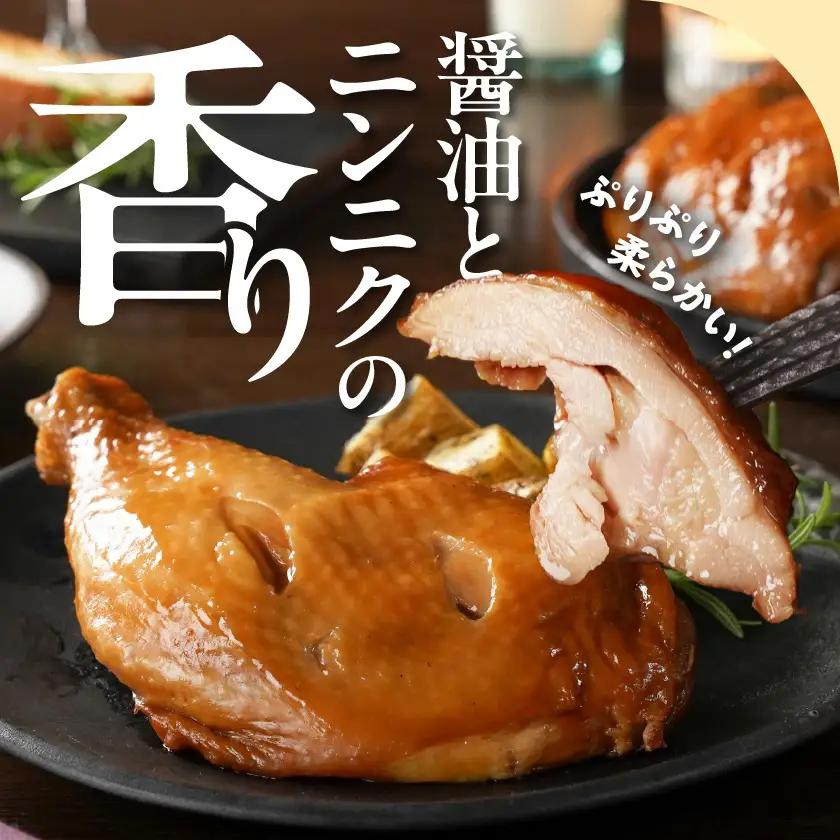 【訳あり】国産若鶏骨付きモモローストチキンレッグ3本〔AA-L903〕_(都城市) 国産若鶏 醤油ベース 骨付きモモ肉 ごて焼き 真空 個包装 冷凍便 訳あり