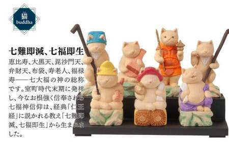 猫buddha 七福神セット | 七福神 恵比寿 大黒天 毘沙門天 弁財天 布袋 寿老人 福禄寿 えびす 布袋さん 布袋尊 かわいい かっこいい 仏像 木製工芸品 守護神 インテリア 風水 金運 開運