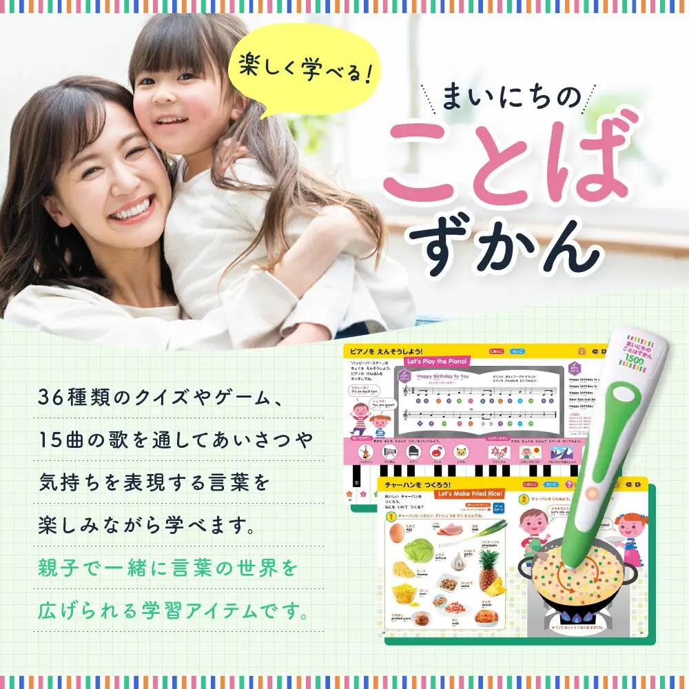 【小学館】まいにちのことばずかん1500 タッチペンでいっぱいあそべる 図鑑 はじめてずかん