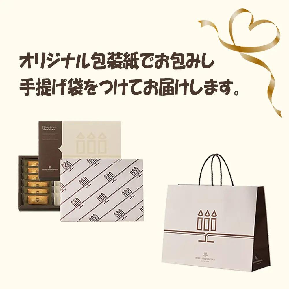 ＜アンリ・シャルパンティエ＞フィナンシェ・マドレーヌ詰合せ8個入×2箱セット　HFM-12N2