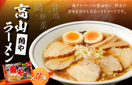 味噌 ラーメン 中華そば セット 有名店 中華そば＆みそらーめんセット 4種12食入り[Q1128]