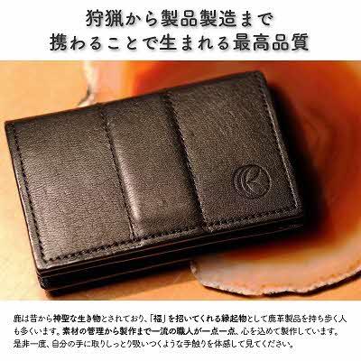 ふるさと納税 北見市 『洋』  YO /  エゾシカ革　名刺入れ |  | 01