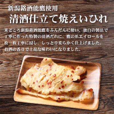 ふるさと納税 上越市 清酒仕立て焼きえいひれ 500g【上越銘酒能鷹使用】 |  | 01