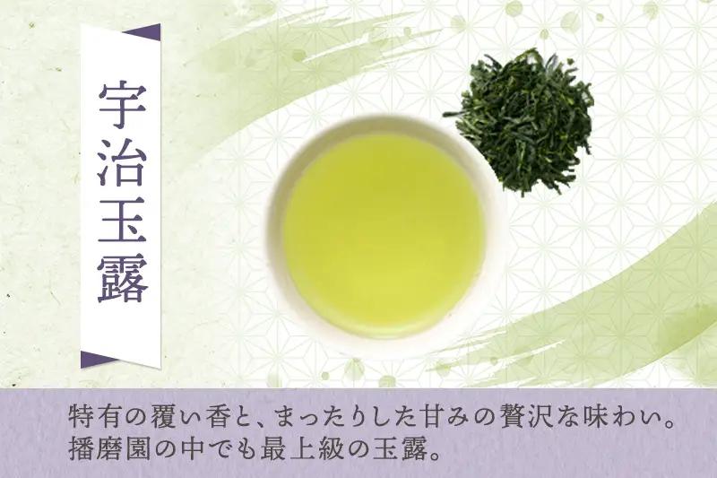 有機宇治茶味わいセット（お茶 玉露 煎茶