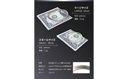 [Waveclips] マネークリップ 高強度ばね用ステンレス鋼 (スモール, シルバー) ファッション小物 雑貨 小物 高級質感 日本製 プレゼント 贈り物 