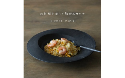 【最短翌日配送】ARAS 深皿スクープ HC（26cm）2枚セット グレイズブラウン×グレイズブルー 割れないうつわ ARAS エイラス 色が選べる 皿 食器 うつわ 贈り物 ギフト F6P-3378