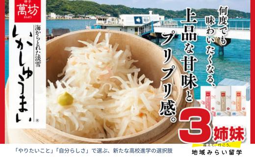 
            【セット】呼子 萬坊 いかしゅうまい三姉妹セット(いかしゅうまい・かにしゅうまい・海老しゅうまい)
          