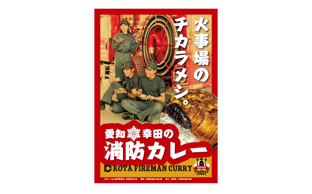 幸田消防カレー 200g×16個入り レトルトカレー カレー 小麦粉不使用