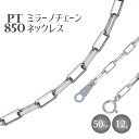 【ふるさと納税】ネックレス プラチナ Pt850 ミラーノ (ロング小豆) 50cm 約12g｜プラチナ 白金 アクセサリー ネックレス レディース メンズ ファッション ギフト プレゼント 富山 富山県 魚津市　※お届け：最大3ヵ月程で発送します