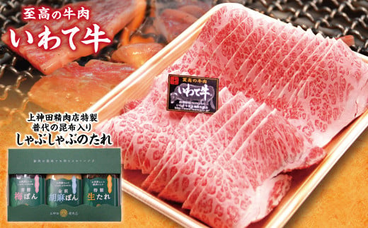 
「いわて牛（黒毛和牛霜降り500ｇ）焼肉用」と手作りのたれ３種詰合せセット
