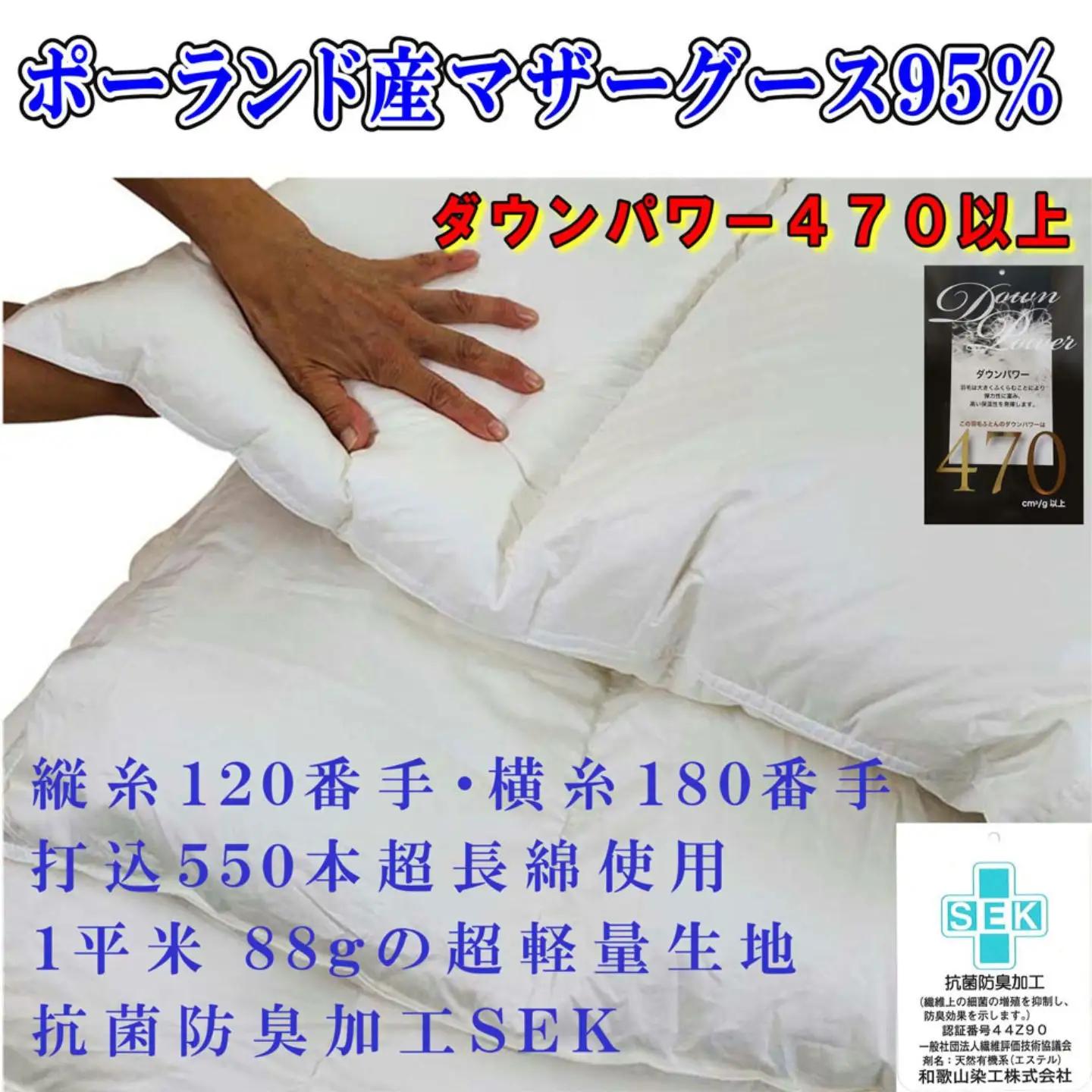 羽毛布団 ポーランド産 マザーグース95% ダウンパワー470 シングル CK310
