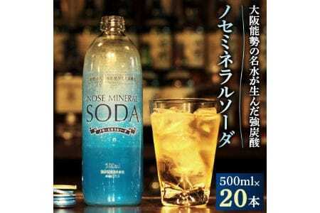 《大阪能勢の名水が生んだ強炭酸》 ノセミネラルソーダ 500ml × 20本 | 能勢酒造株式会社