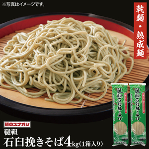 【麺のスナオシ】韃靼石臼挽きそば１箱　4kg（200ｇ×20袋）（乾麺）【蕎麦 麺 長期保存 保存食 防災 人気 大容量 水戸市 茨城県】（BY-21）