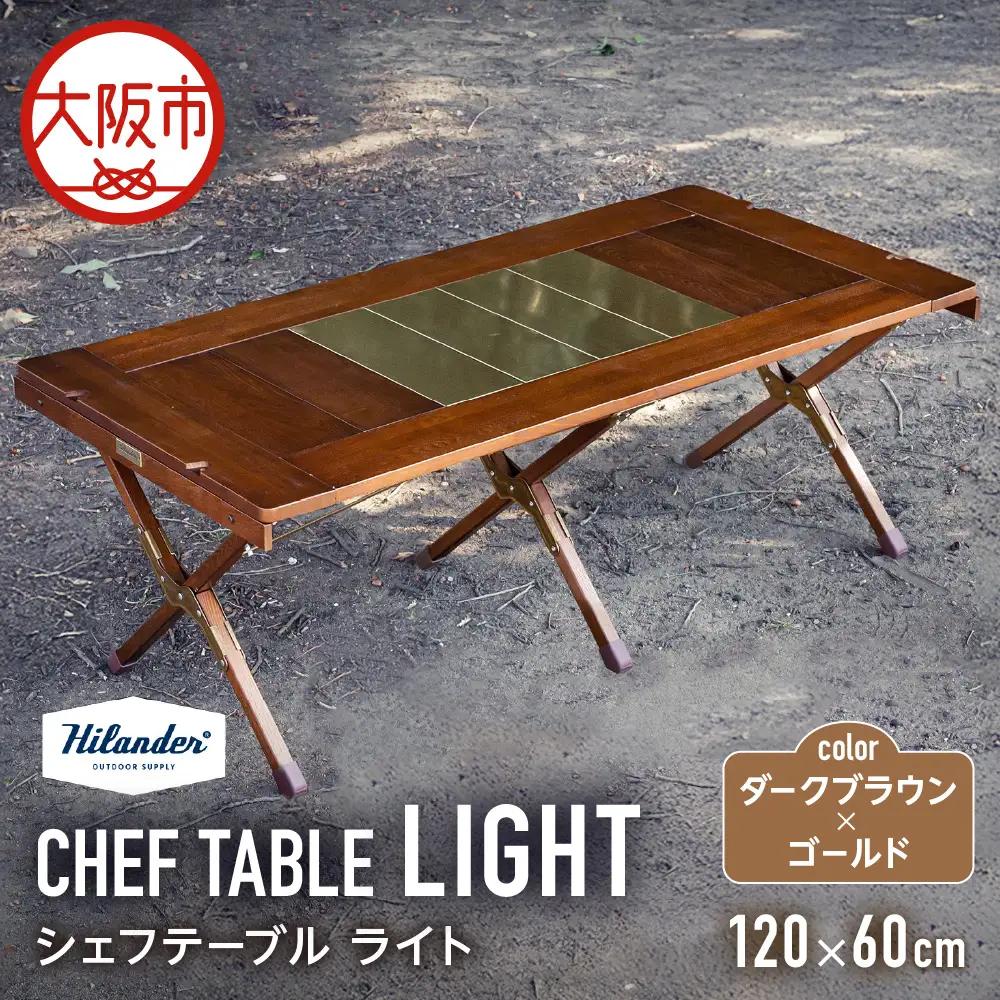 【 Hilander（ハイランダー) 】ＣＨＥＦ ＴＡＢＬＥ（シェフテーブル）ＬＩＧＨＴ 120サイズ　ダークブラウン×ゴールド テーブル_OS226-0031-02