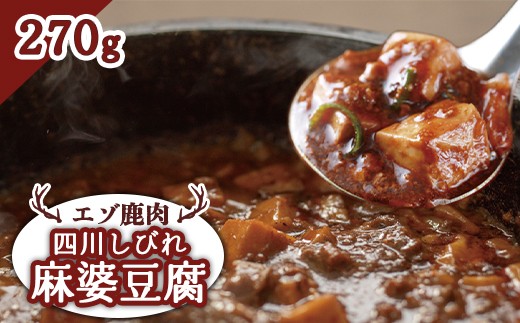 
                  エゾ鹿肉 四川しびれ麻婆豆腐 270g【30011AA0101】
                