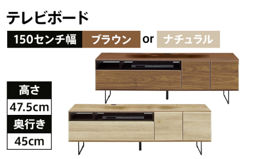 【色味：ブラウン】150幅テレビボード 完成品 ブラウン 北欧風モダンテレビボード　CI021BR