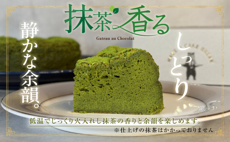 新食感！濃厚西尾抹茶ガトーショコラ・T157