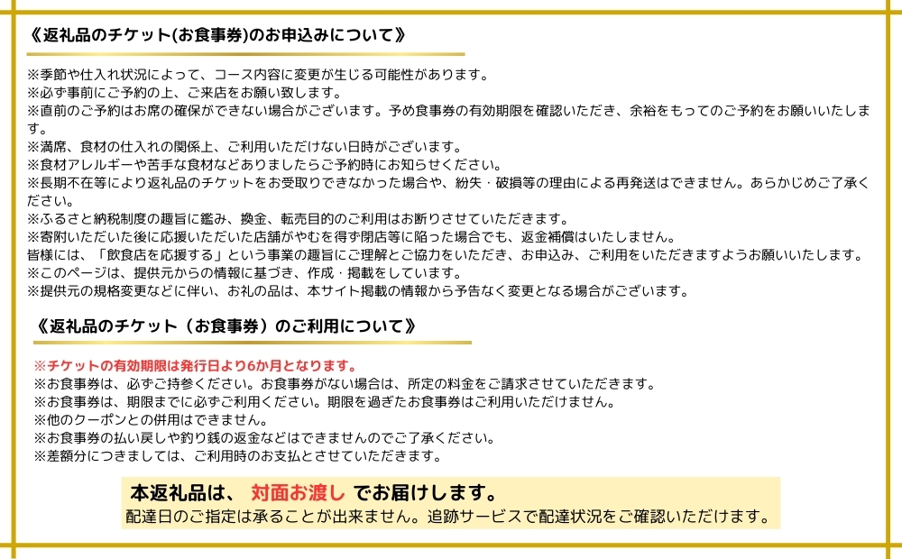 【恵比寿ダルマット】【ペアディナーお食事券】シェフ特別 至福の贅沢ディナー おまかせコース＜2名様分＞（ぐるなびセレクション）