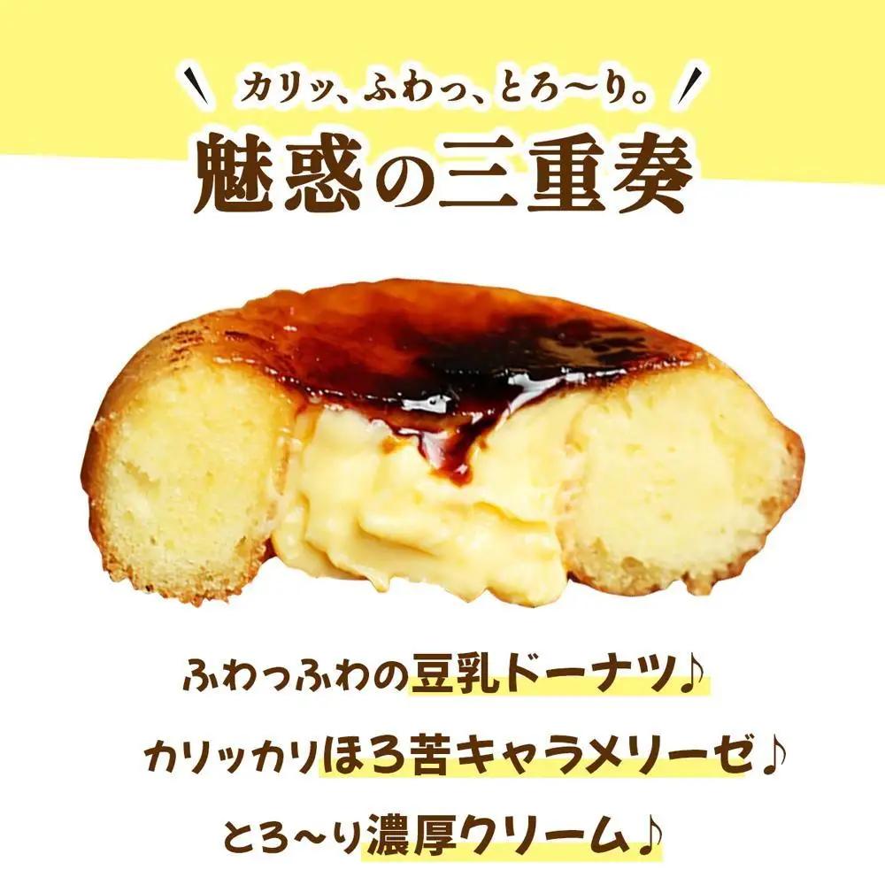 【Brulee kyoto】 クレームブリュレドーナツ 4個｜京都 スイーツ 人気店 ご褒美スイーツ お菓子