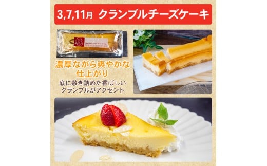 【4回定期便】 4種 ケーキ 定期便 バスクチーズケーキ クランブルーチーズケーキ ティラミス チョコレートテリーヌ スイーツ 冷凍 スイーツ定期便  手作り デザート ケーキ定期便 卵 お菓子 洋菓